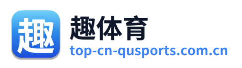 趣体育 Logo